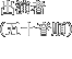 出演者(五十音順)