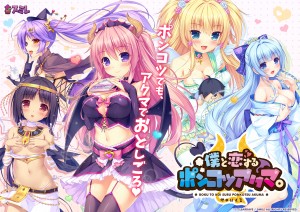 僕と恋するポンコツアタマ_コピーライト表記入り