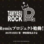「民安★ROCK Remixプロジェクト」ティザーサイト公開