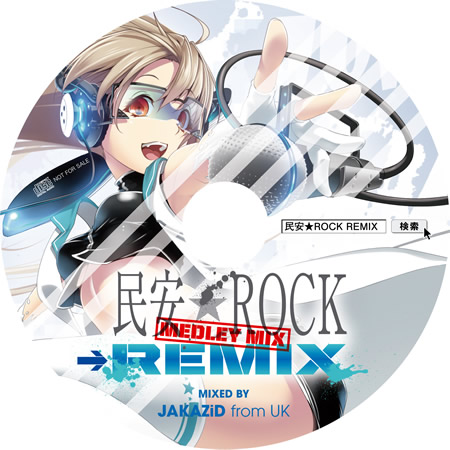 『民安★ROCK→REMIX MEDLEY MIX』