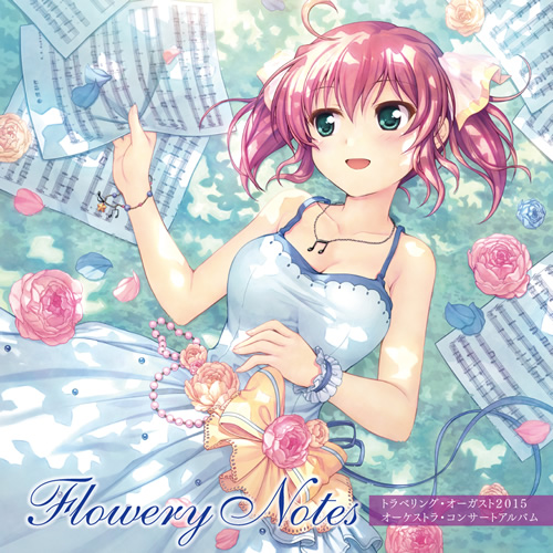 トラベリング・オーガスト2015 オーケストラ・コンサートアルバム Flowery Notes