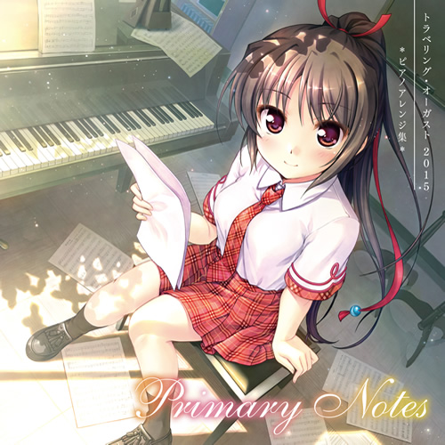 トラベリング・オーガスト2015 ピアノアレンジ集 Primary Notes