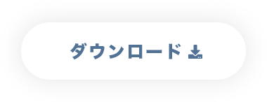 関連楽曲配信中！