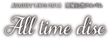 開催記念アルバム　All time disc