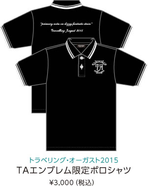 トラベリング・オーガスト2015 TAエンブレム限定ポロシャツ ¥3,000（税込）