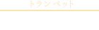 広田　あやか