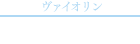 尾張 拓登