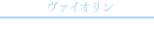 佐久間 遥