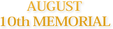 AUGUST 10th MEMORIAL