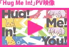 「Hug Me In!」PV映像